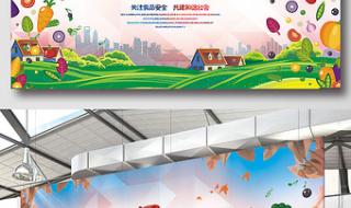 食品安全社会共治的措施包括 食品安全宣传展板