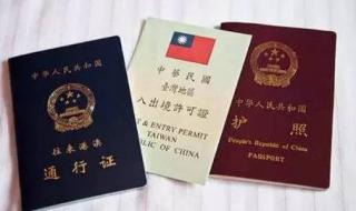 怎么办理港澳台通行证 如何办理港澳通行证