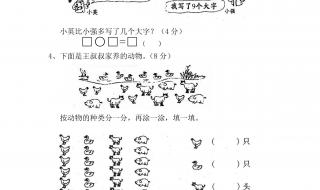 一年级期中考数学86分算差生吗 一年级数学期中试卷