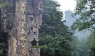 张家界旅游景点图片