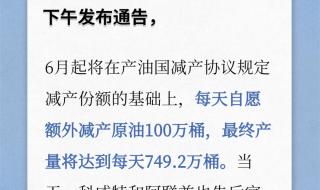 沙特为石油减产辩护