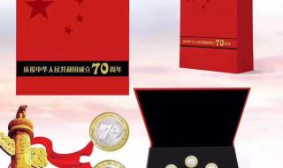 新中国70周年纪念币