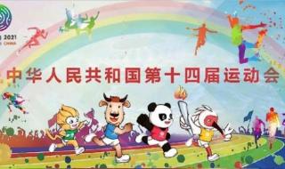 21年全运会金牌榜 21届全运会金牌榜